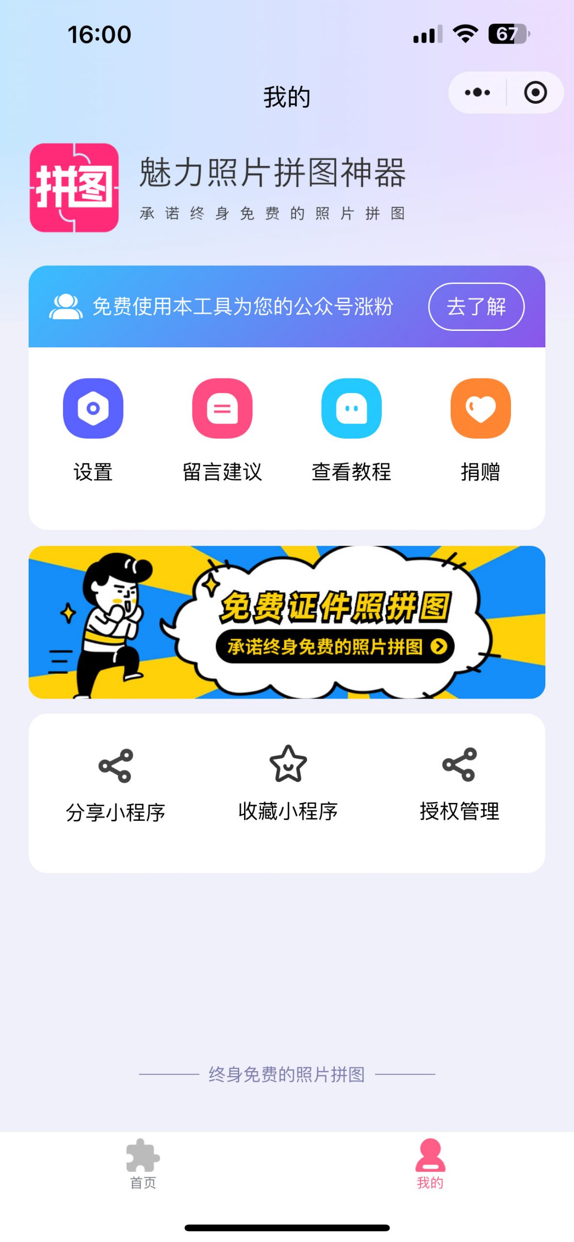 图片[4]-拼图小程序/快速拼图/长拼图/拼证件照/聊天拼图/数字拼图/加水印/爱心拼图/九宫格拼图/流量主小程序