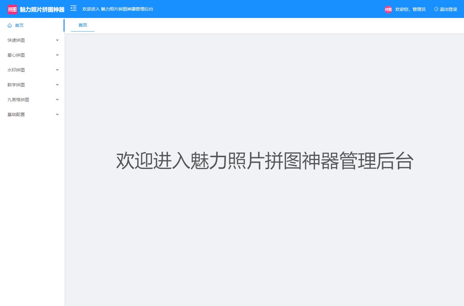 图片[14]-拼图小程序/快速拼图/长拼图/拼证件照/聊天拼图/数字拼图/加水印/爱心拼图/九宫格拼图/流量主小程序