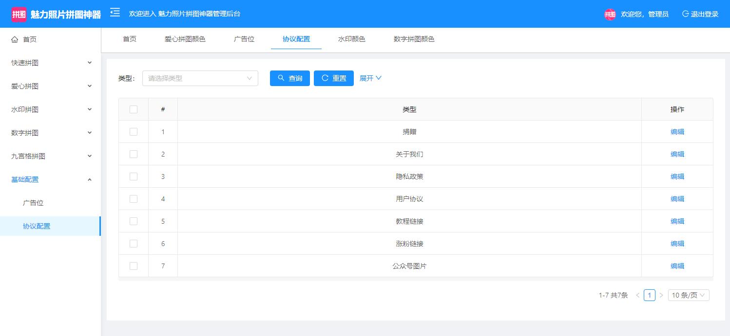 图片[13]-拼图小程序/快速拼图/长拼图/拼证件照/聊天拼图/数字拼图/加水印/爱心拼图/九宫格拼图/流量主小程序