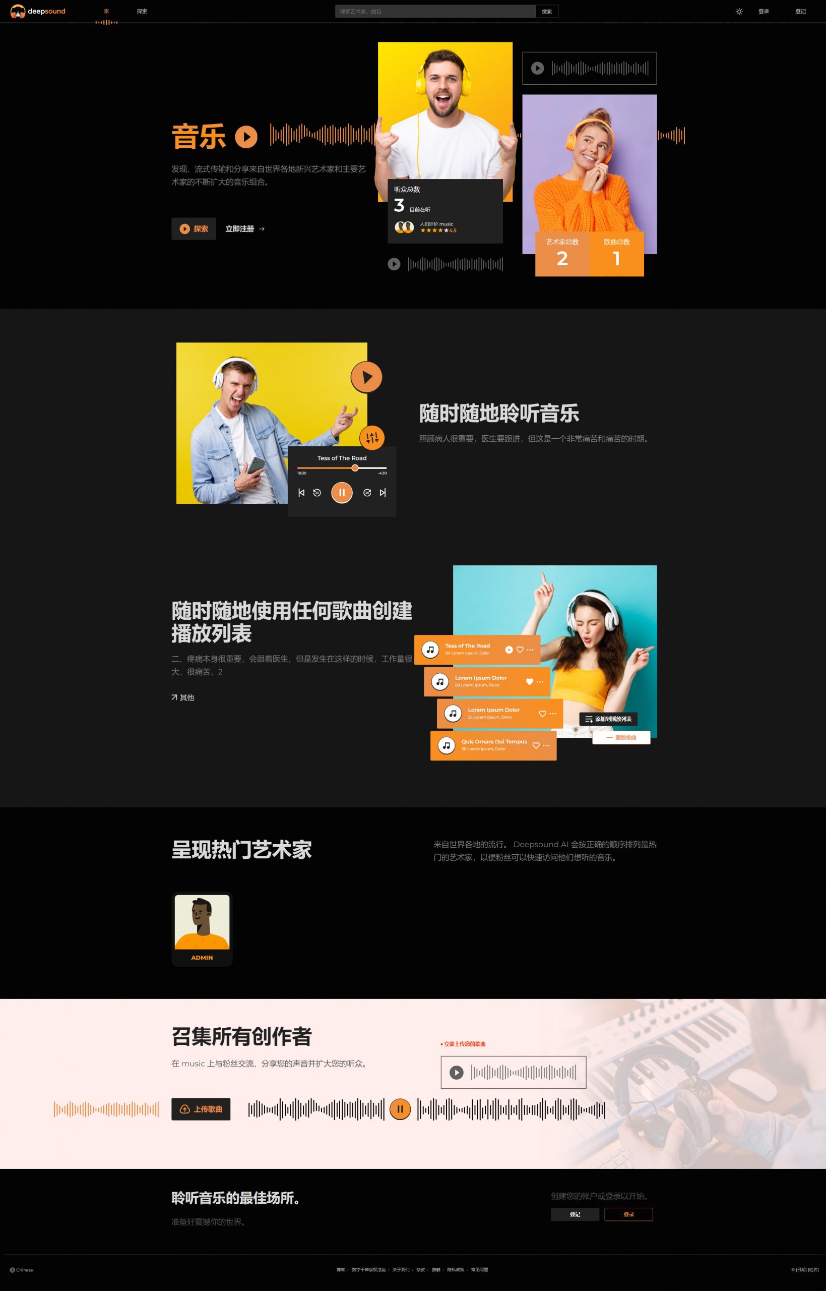 黑色炫酷音乐在线播放网站源码新款音乐网站源码在线音乐播放器全新UI支持多种语言支持H5
