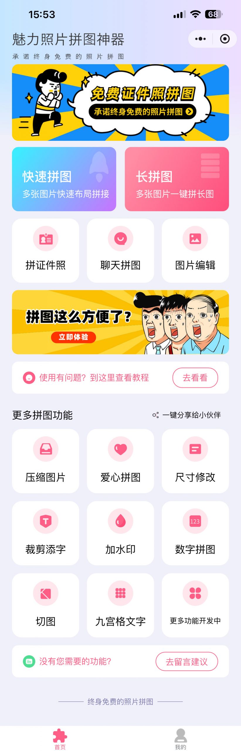 图片[3]-拼图小程序/快速拼图/长拼图/拼证件照/聊天拼图/数字拼图/加水印/爱心拼图/九宫格拼图/流量主小程序