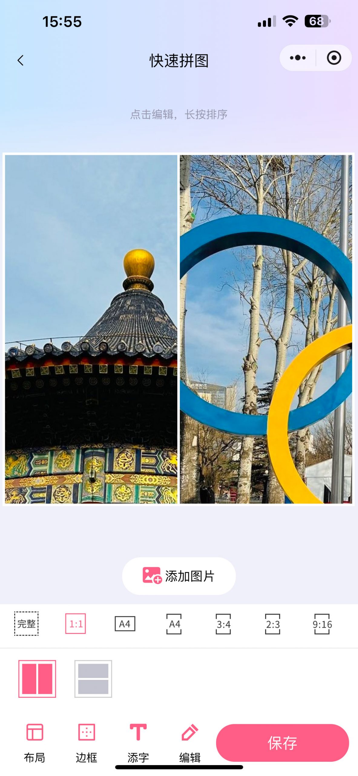 图片[12]-拼图小程序/快速拼图/长拼图/拼证件照/聊天拼图/数字拼图/加水印/爱心拼图/九宫格拼图/流量主小程序