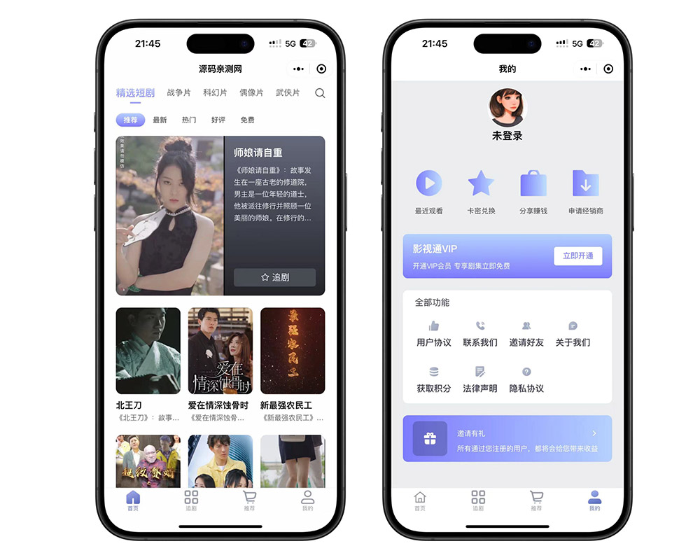 2024新版SAAS短剧源码短剧系统追剧影视H5/APP/小程序/付费视频/代理/会员分销源码全开源