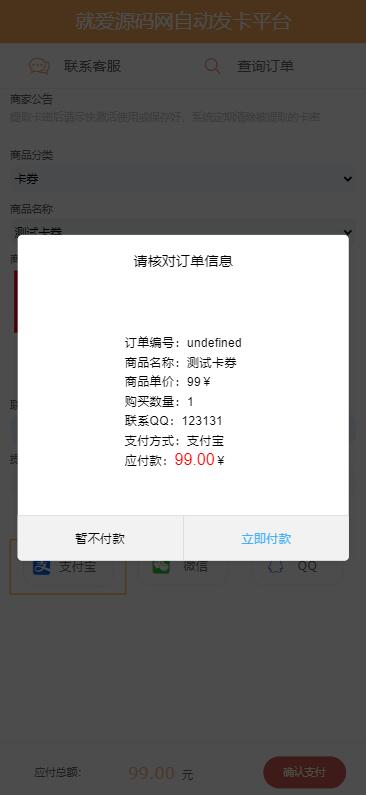 图片[2]-2024全开源个人自助发卡网源码自动发卡平台个人免签卡密发卡虚拟货源自动源码无授权安装版