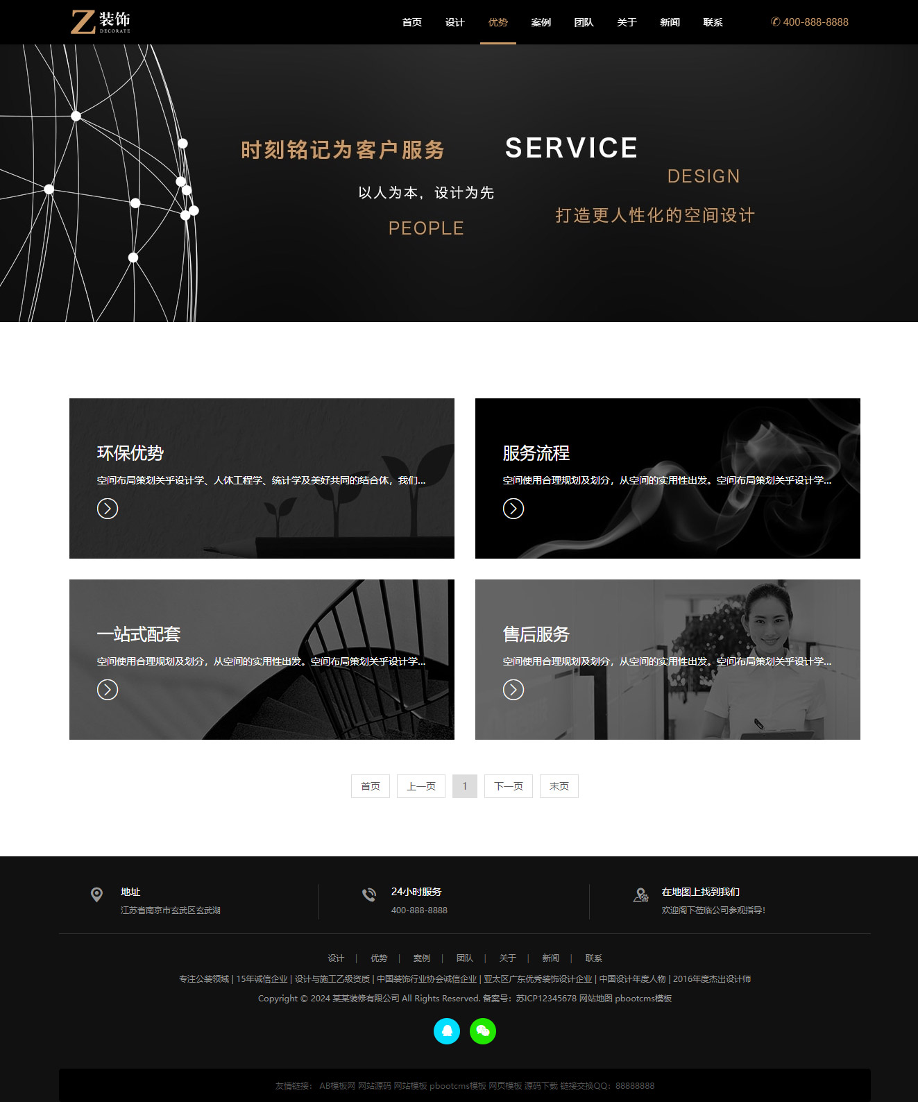 图片[3]-响应式高端大气时尚专业装饰网站模板建筑装饰企业模板装饰设计源码pbootcms模板带手机端