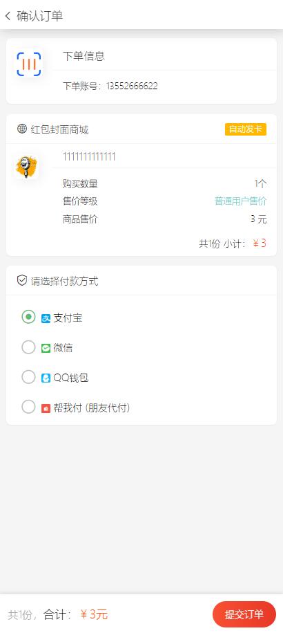 图片[6]-2024新红包封面发货平台源码卡密系统发卡网源码全新红包封面平台可搭建分站独立后台+手机端