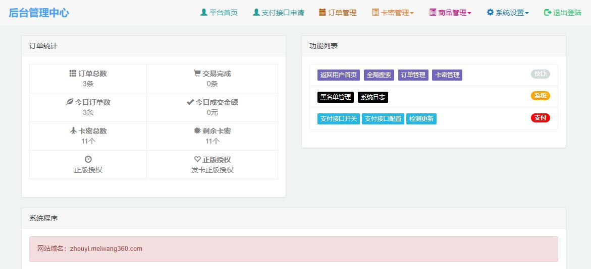 图片[4]-2024全开源个人自助发卡网源码自动发卡平台个人免签卡密发卡虚拟货源自动源码无授权安装版