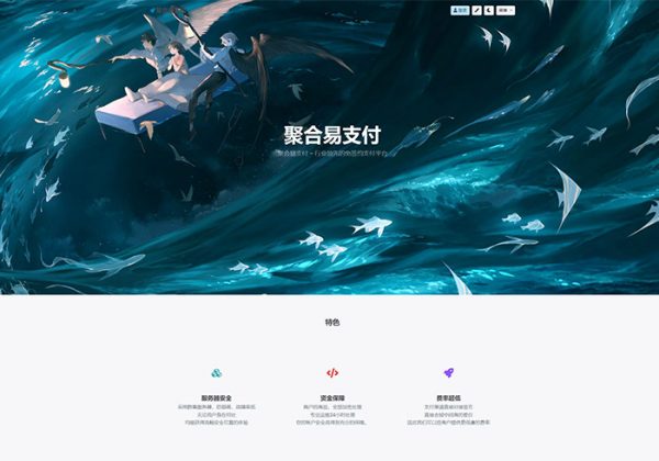 2024开源运营版聚合支付系统/多商家/三方代收/微信H5/当面付H5支付/支付宝手机H5/代收系统源码-魅力源码