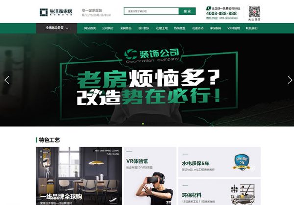 《高端精品运营版》新版家居家具装修装饰公司网站源码大气装饰装修公司通用网站模板源码-魅力源码