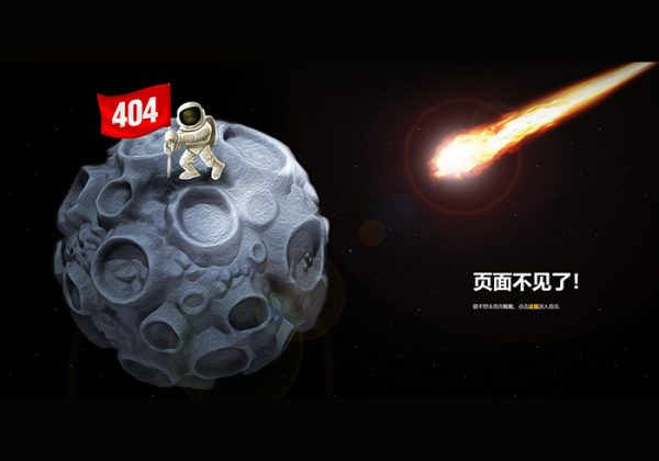 2024超好看的月球404页面HTML源码HTML5响应式404源码-魅力源码