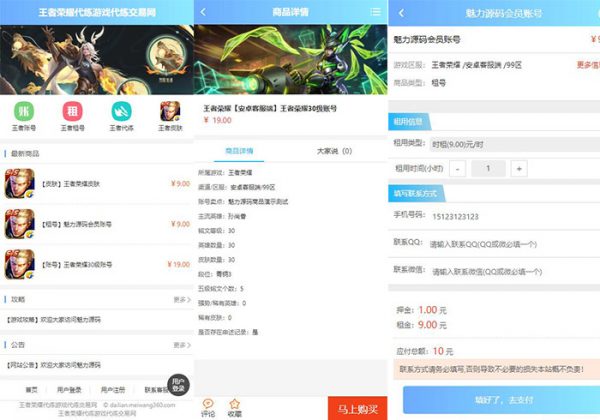 （限时特价）王者荣耀代练源码游戏代练手游代练平台网站源码游戏交易平台网站源码手机版-魅力源码