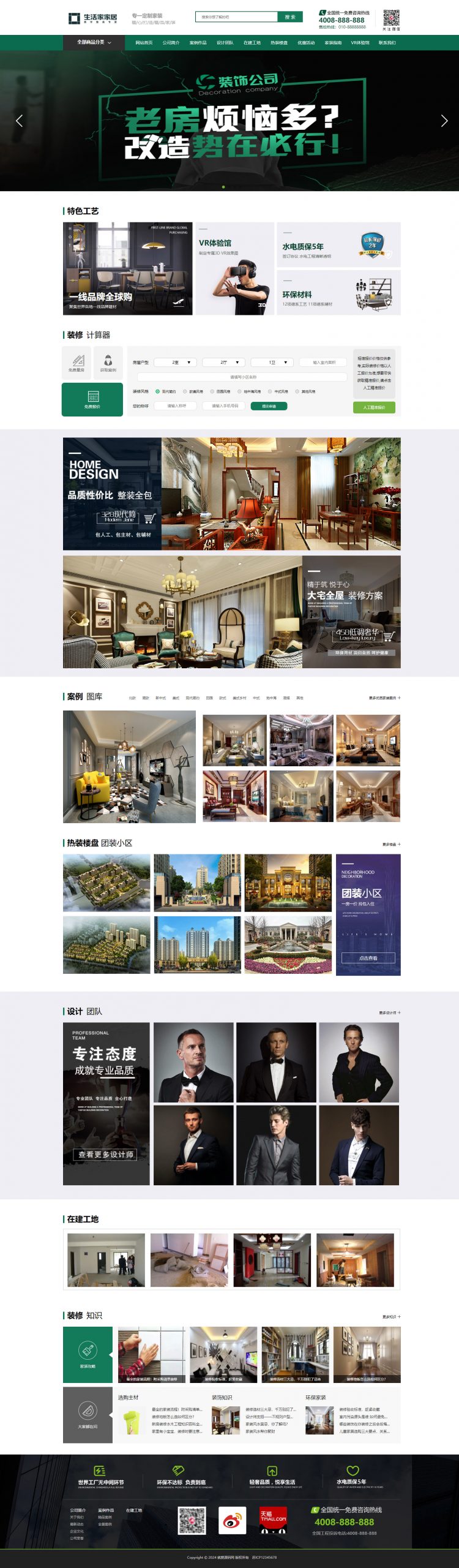 图片[6]-《高端精品运营版》新版家居家具装修装饰公司网站源码大气装饰装修公司通用网站模板源码