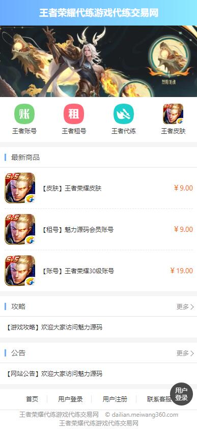 （限时特价）王者荣耀代练源码游戏代练手游代练平台网站源码游戏交易平台网站源码手机版