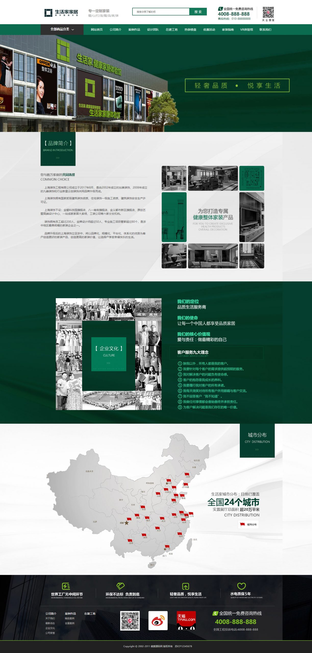 图片[5]-《高端精品运营版》新版家居家具装修装饰公司网站源码大气装饰装修公司通用网站模板源码