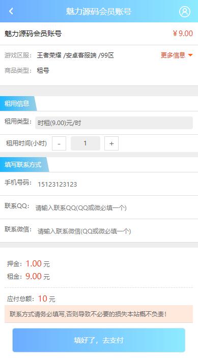 图片[3]-（限时特价）王者荣耀代练源码游戏代练手游代练平台网站源码游戏交易平台网站源码手机版