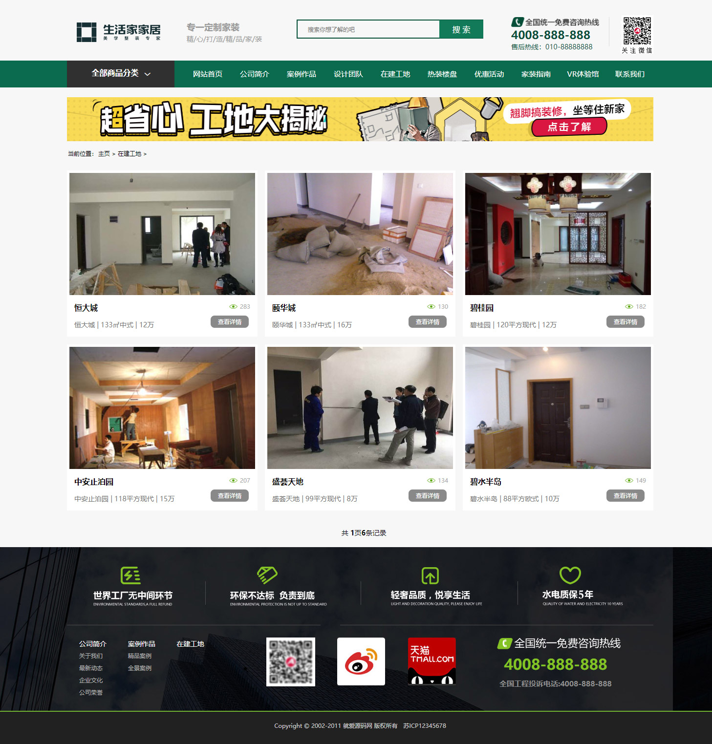 图片[3]-《高端精品运营版》新版家居家具装修装饰公司网站源码大气装饰装修公司通用网站模板源码
