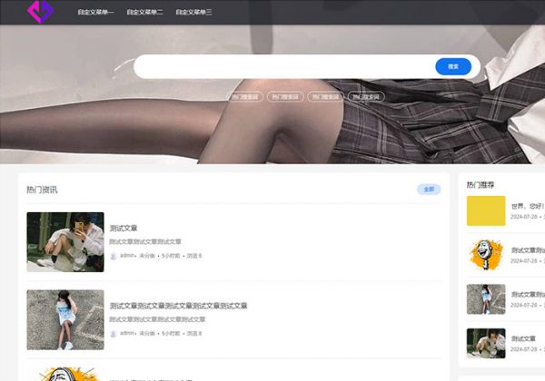 响应式wordpress新闻资讯文章博客网站整站源码图片自媒体html5模版简洁博客源码自适应手机端-魅力源码