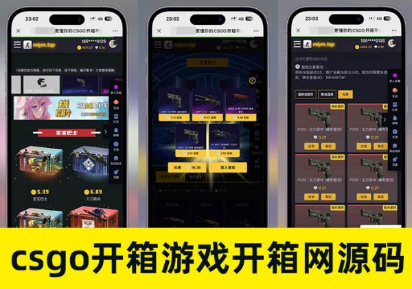 csgo开箱游戏开箱网源码 csgo在线开箱 开饰品开皮肤 含升级系统 盲盒网站全开源 支持二开+H5-魅力源码