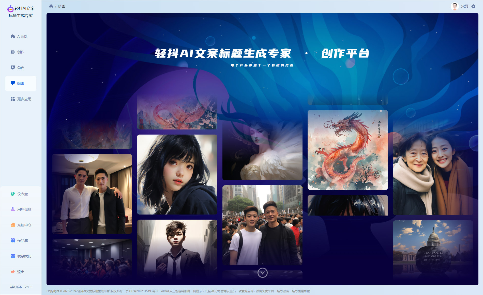 图片[11]-ChatGPT AI系统saas源码部署支持AI问答/AI绘画/Prompt应用/MJ绘画源码/PC自适应+H5端+小程序