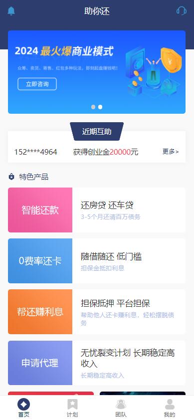 图片[1]-全开源还钱还贷系统源码资金管理系统源码还钱平台源码人人还众筹还钱还贷系统源码