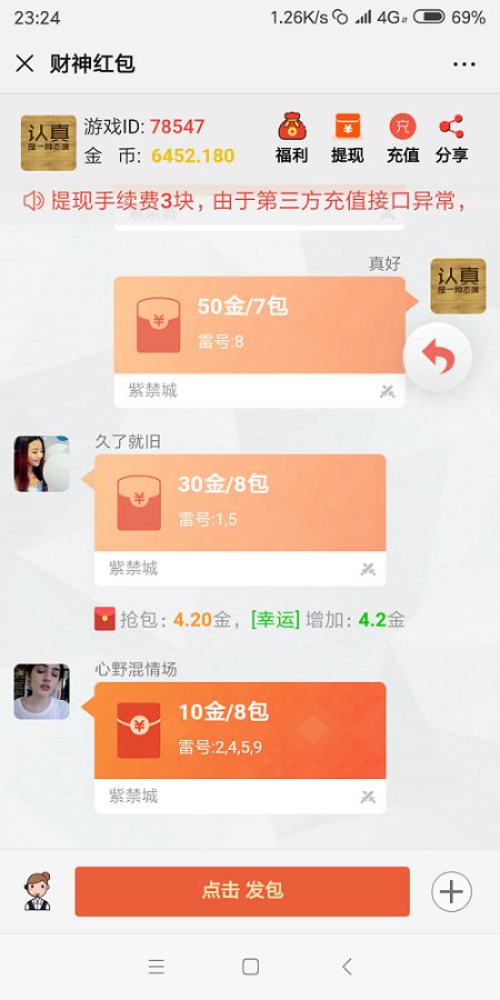 原版红包源码大富豪红包扫雷网站源码服务器完整打包版运营版非外面那些残缺版带搭建教程