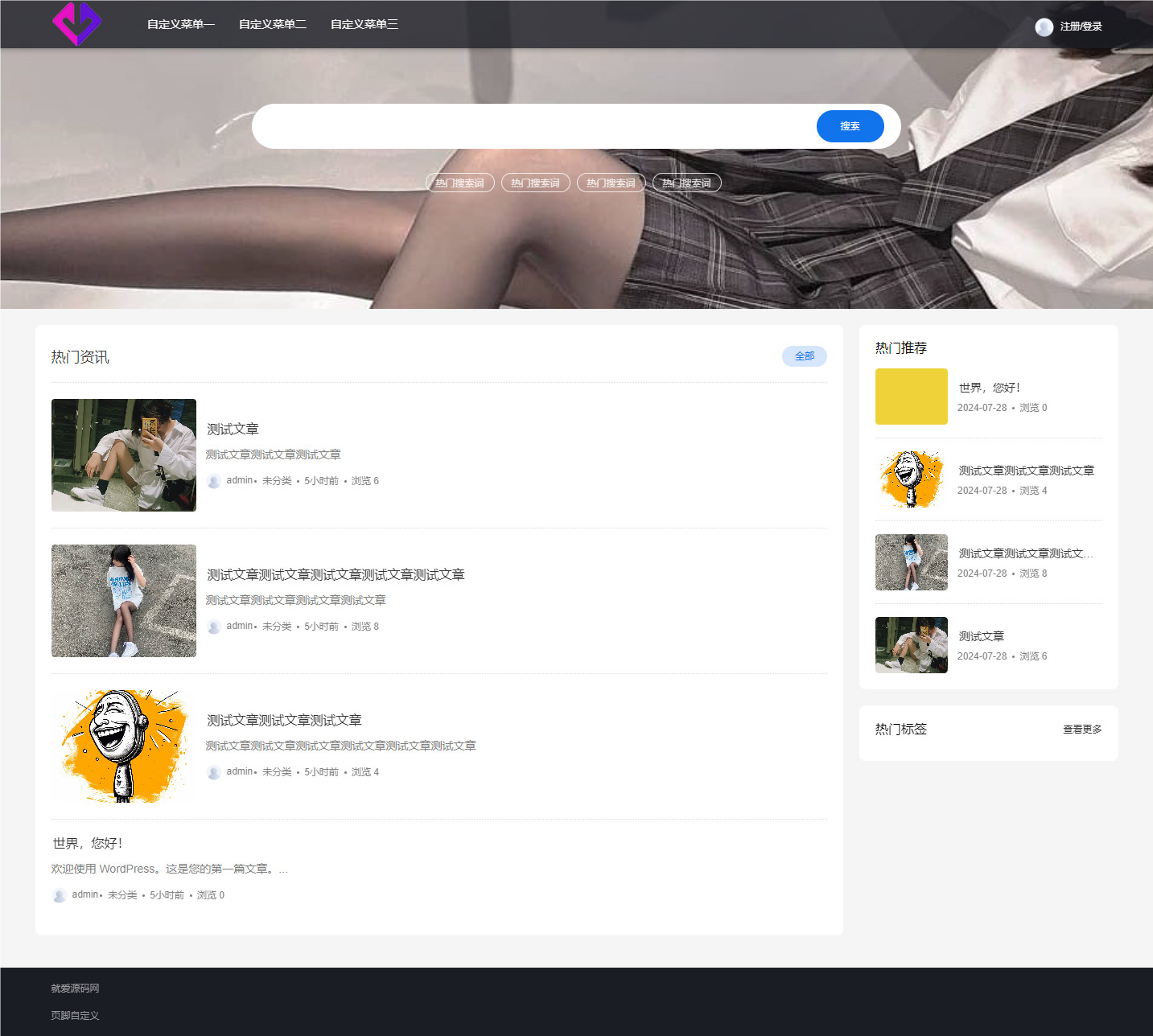 响应式wordpress新闻资讯文章博客网站整站源码图片自媒体html5模版简洁博客源码自适应手机端
