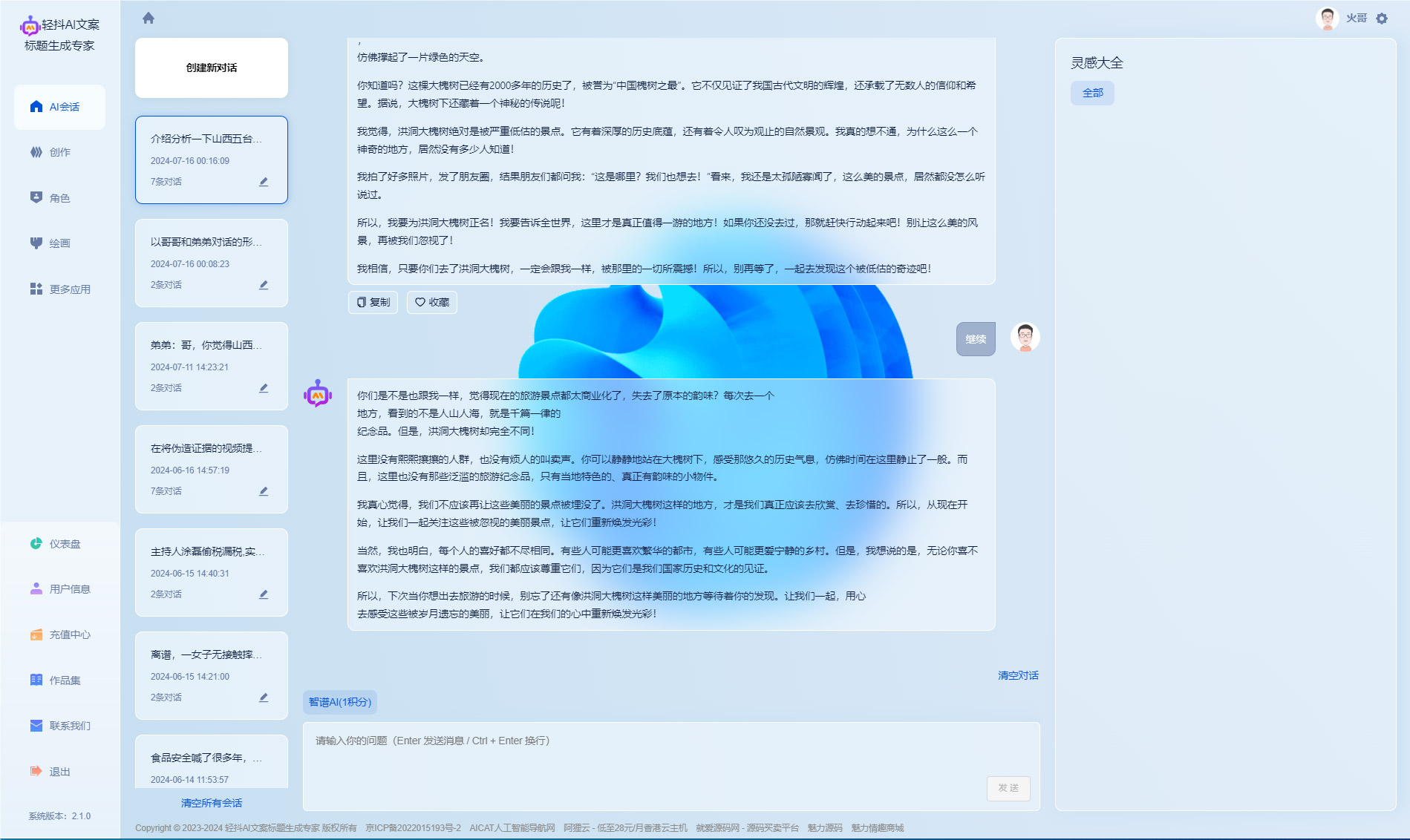 图片[6]-ChatGPT AI系统saas源码部署支持AI问答/AI绘画/Prompt应用/MJ绘画源码/PC自适应+H5端+小程序