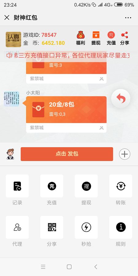 图片[2]-原版红包源码大富豪红包扫雷网站源码服务器完整打包版运营版非外面那些残缺版带搭建教程