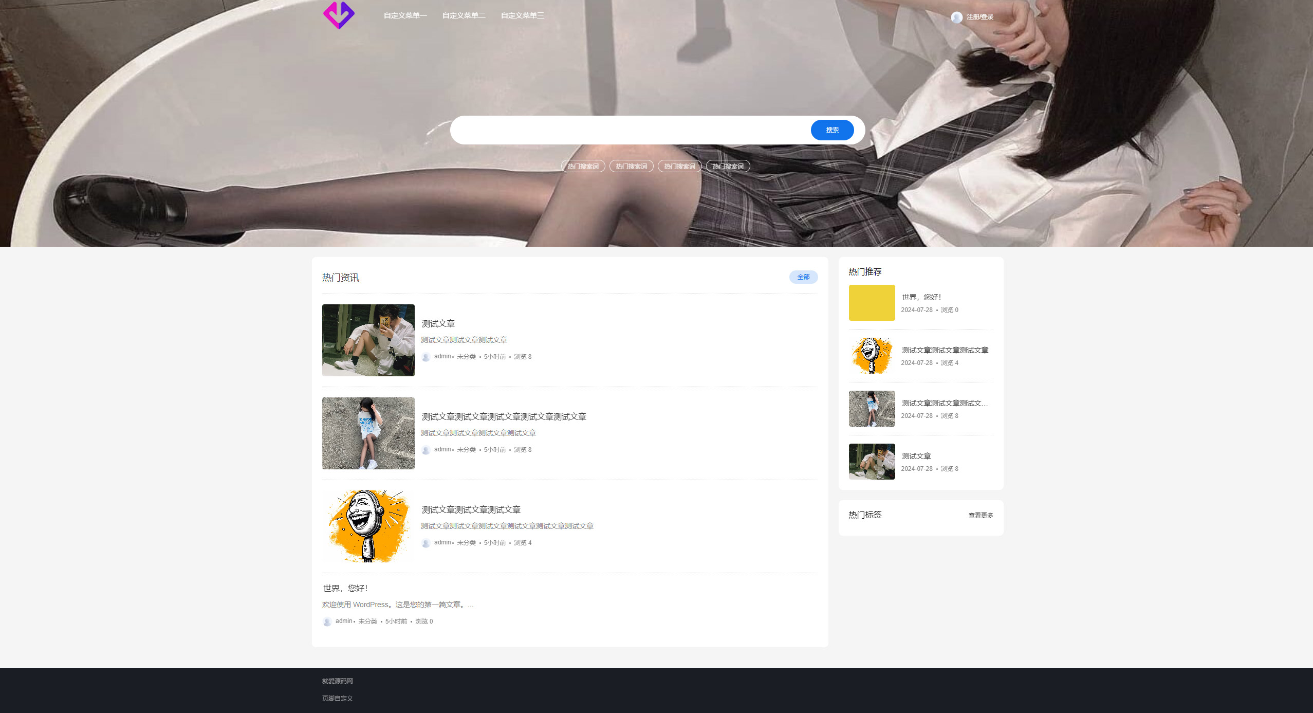 图片[2]-响应式wordpress新闻资讯文章博客网站整站源码图片自媒体html5模版简洁博客源码自适应手机端