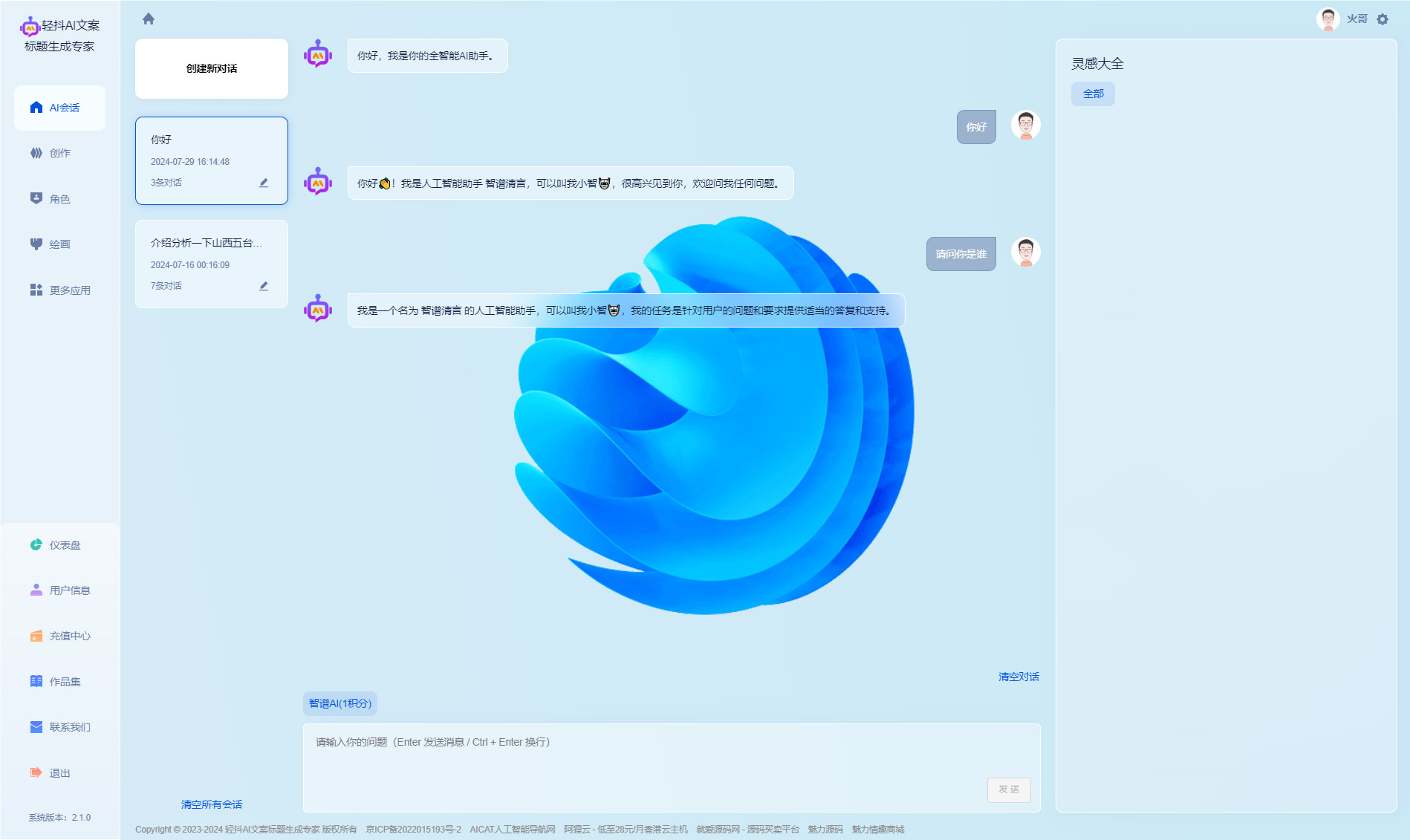 图片[16]-ChatGPT AI系统saas源码部署支持AI问答/AI绘画/Prompt应用/MJ绘画源码/PC自适应+H5端+小程序