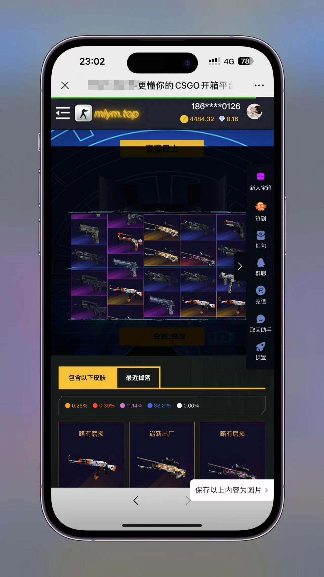 图片[3]-csgo开箱游戏开箱网源码 csgo在线开箱 开饰品开皮肤 含升级系统 盲盒网站全开源 支持二开+H5
