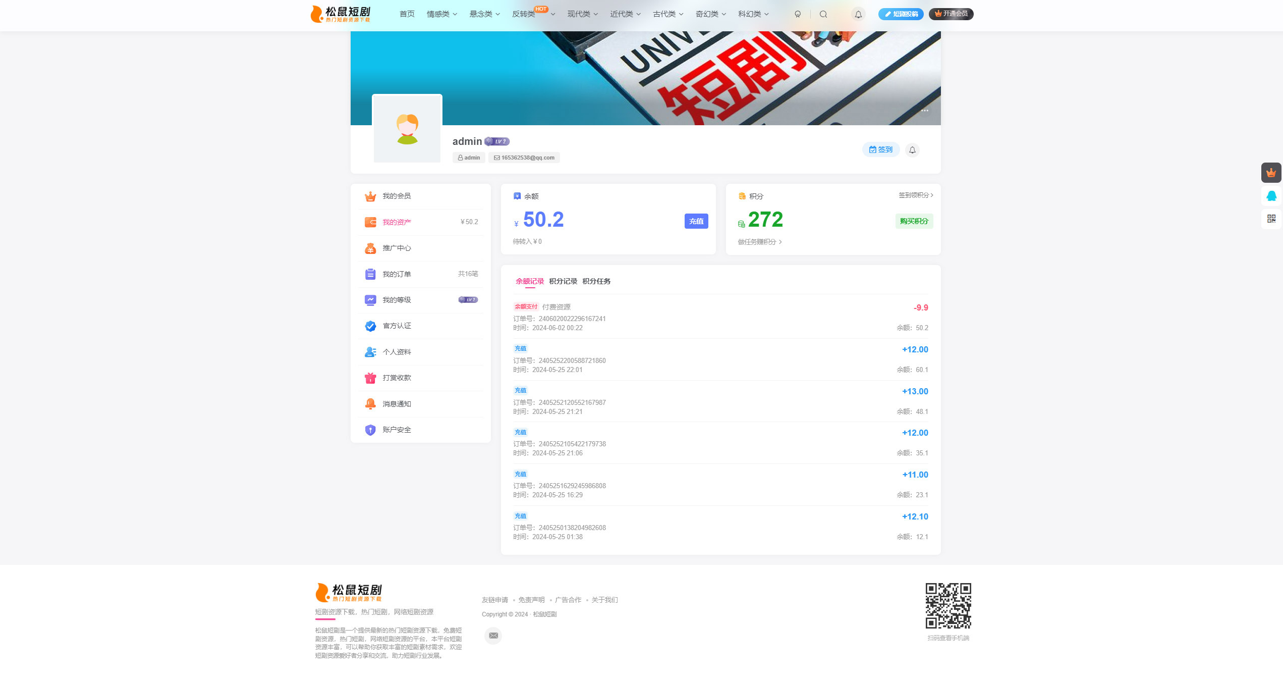 图片[2]-2024追剧付费短剧源码|短剧系统源码|短剧源码|短剧影视开源源码|会员系统带支付收益pc+h5
