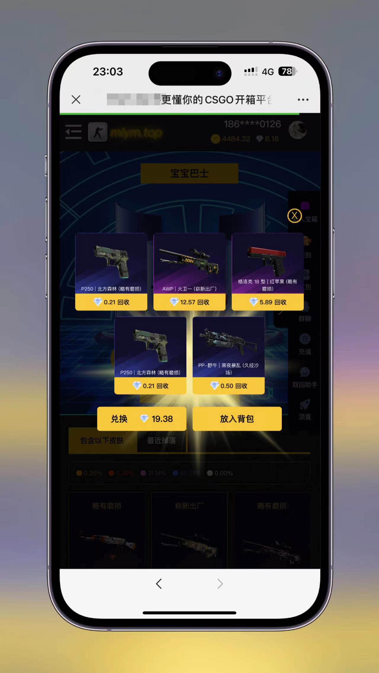 图片[6]-csgo开箱游戏开箱网源码 csgo在线开箱 开饰品开皮肤 含升级系统 盲盒网站全开源 支持二开+H5