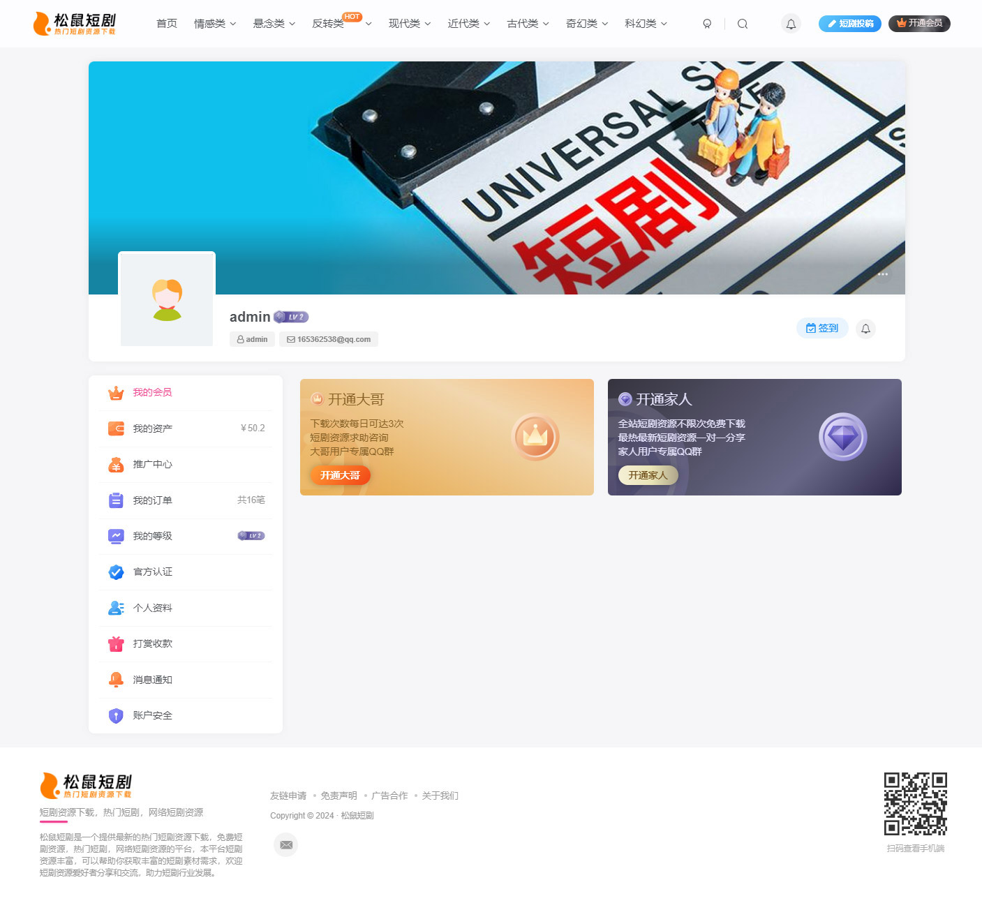 图片[3]-2024追剧付费短剧源码|短剧系统源码|短剧源码|短剧影视开源源码|会员系统带支付收益pc+h5