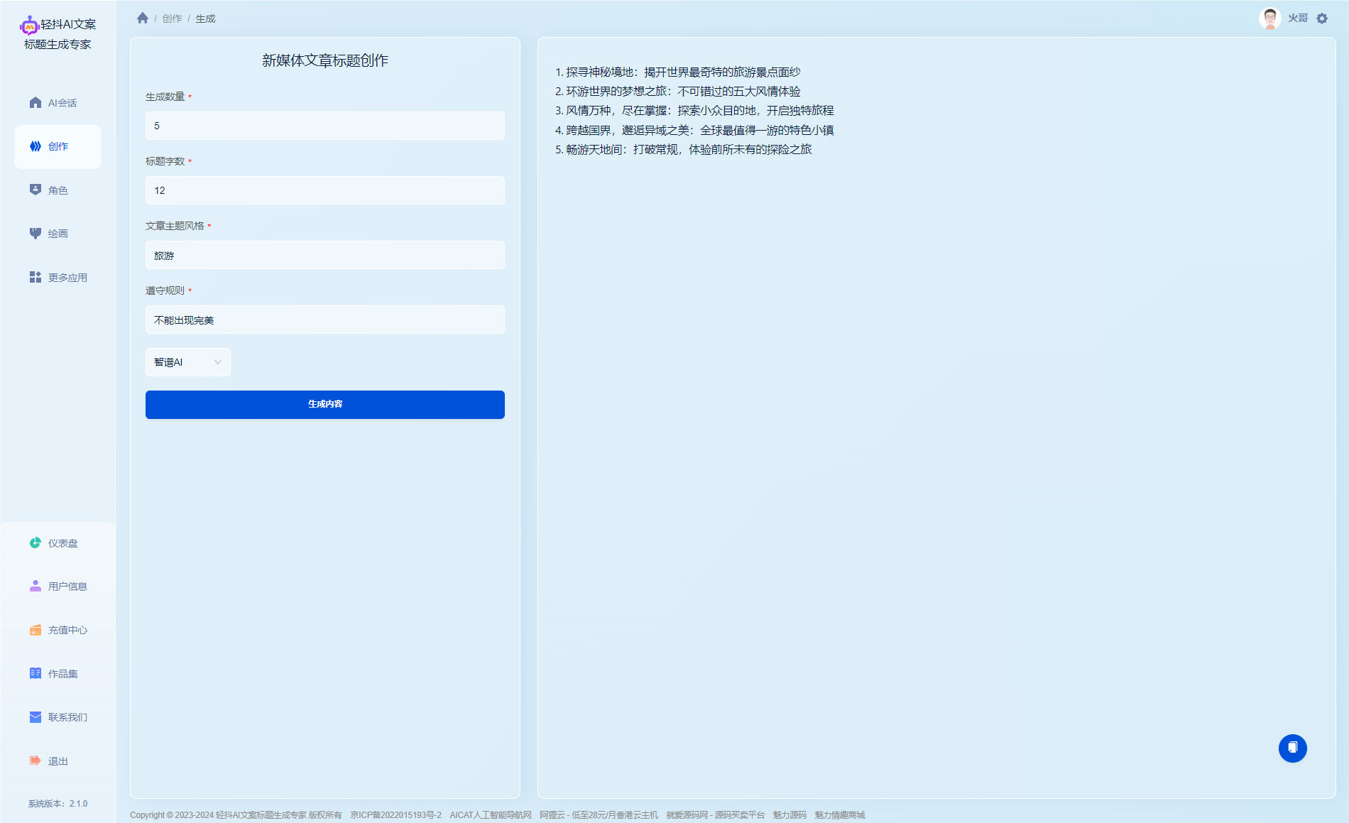 图片[14]-ChatGPT AI系统saas源码部署支持AI问答/AI绘画/Prompt应用/MJ绘画源码/PC自适应+H5端+小程序