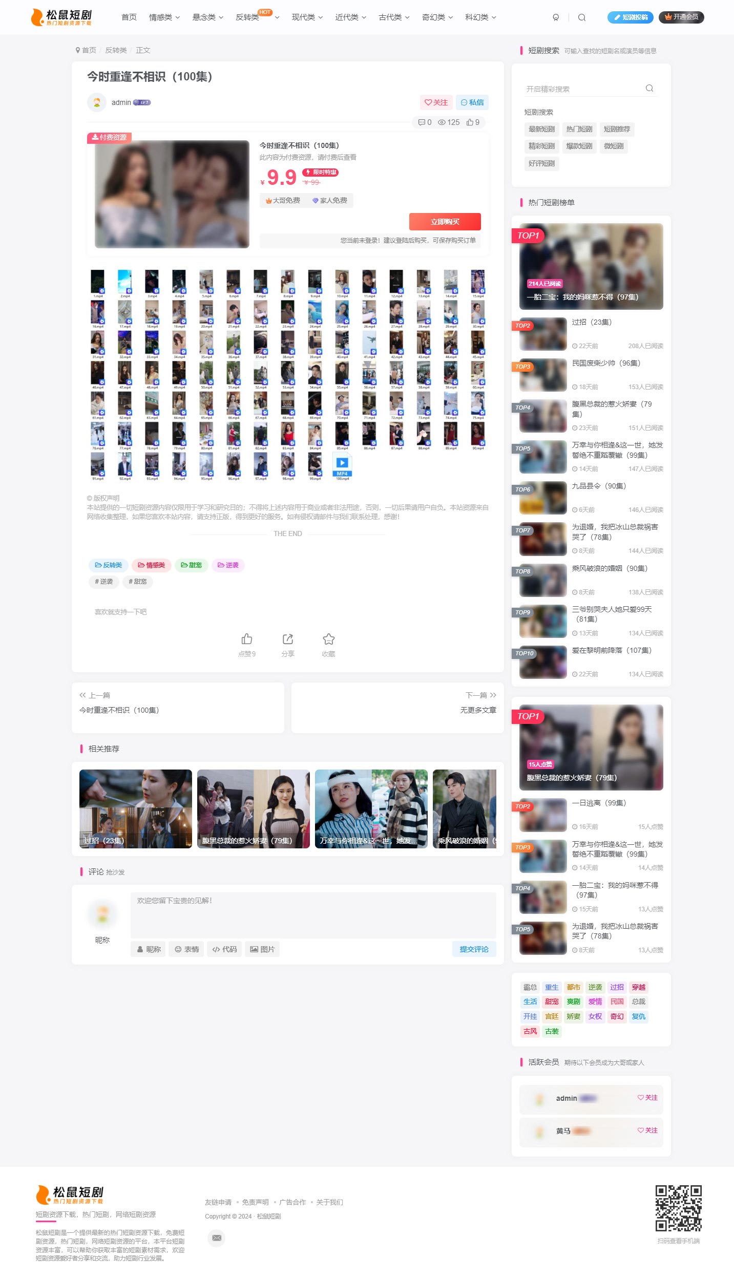 图片[4]-2024追剧付费短剧源码|短剧系统源码|短剧源码|短剧影视开源源码|会员系统带支付收益pc+h5