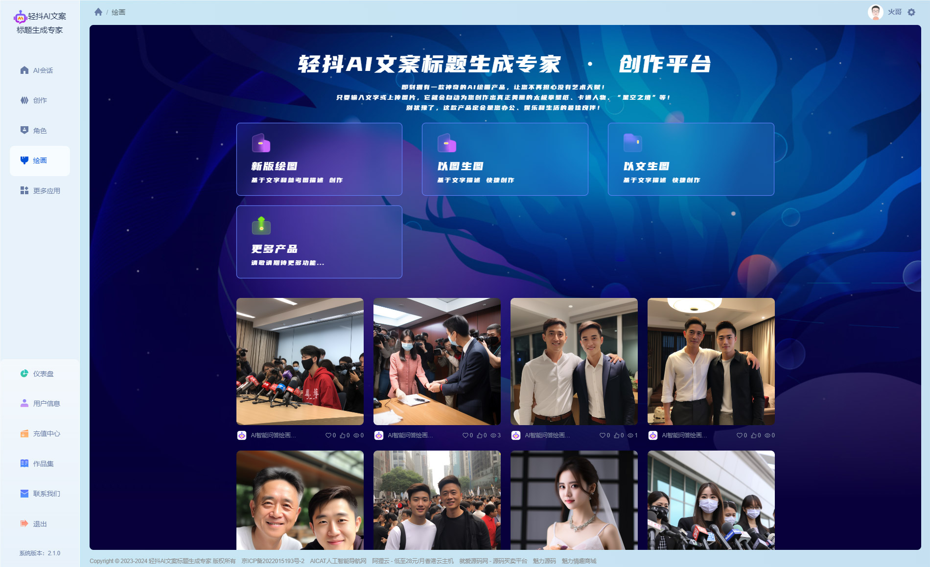 图片[12]-ChatGPT AI系统saas源码部署支持AI问答/AI绘画/Prompt应用/MJ绘画源码/PC自适应+H5端+小程序