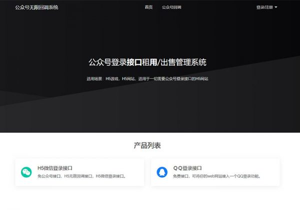 全新微信公众号无限回调系统源码多域名全新微信公众号多域名授权无限回调系统接口独立版免授权-魅力源码