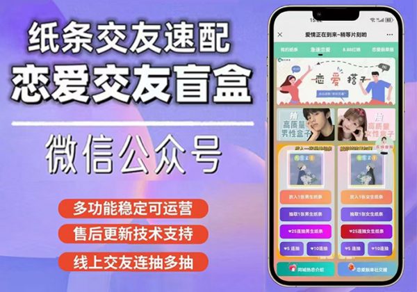 免授权盲盒交友源码最新交友盲盒+付费进群二合一源码公众号微信支付婚恋同城聊天交友源码-魅力源码