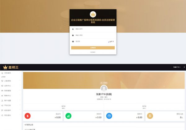【亲测】正规企业级三级推广报单分销源码/会员推广注册系统源码管理系统购物直推系统支持人脉网络带手机端-魅力源码