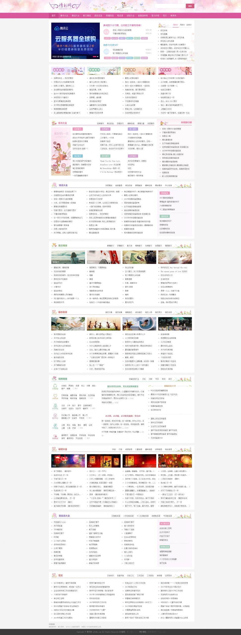 仿《情书网》源码情人范文经典句子诗词网站源码模板情书网范文综合网站源码+带采集帝国cms