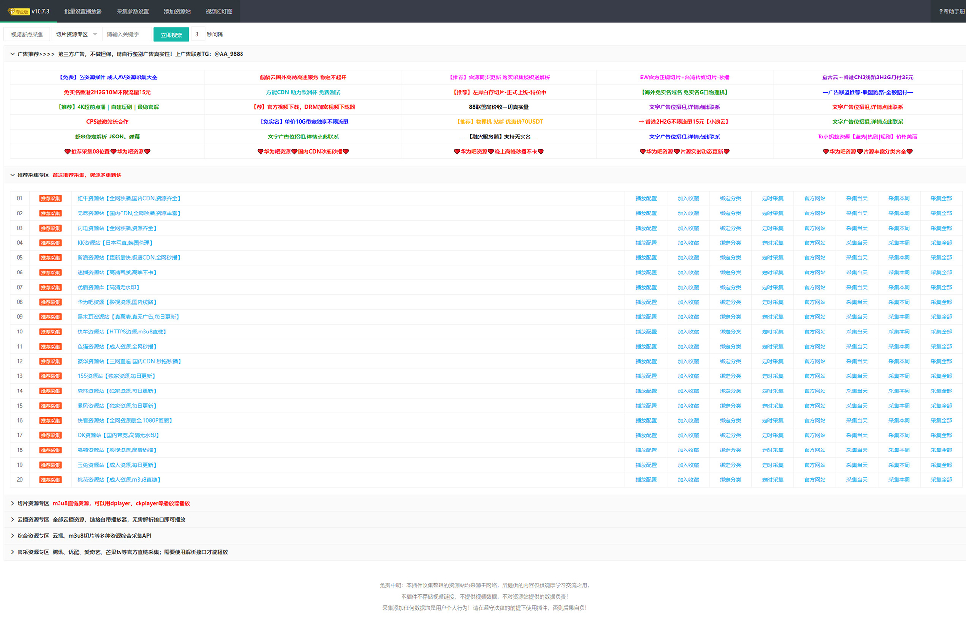 苹果CMS V10萌芽采集插件Pro v10.7.3