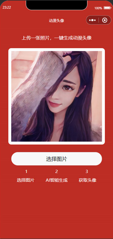 图片[1]-AI人脸动漫头像生成系统小程序源码在线生成动漫头像卡通动漫头像生成diy动漫头像制作小程序源码
