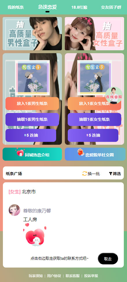 图片[2]-免授权盲盒交友源码最新交友盲盒+付费进群二合一源码公众号微信支付婚恋同城聊天交友源码