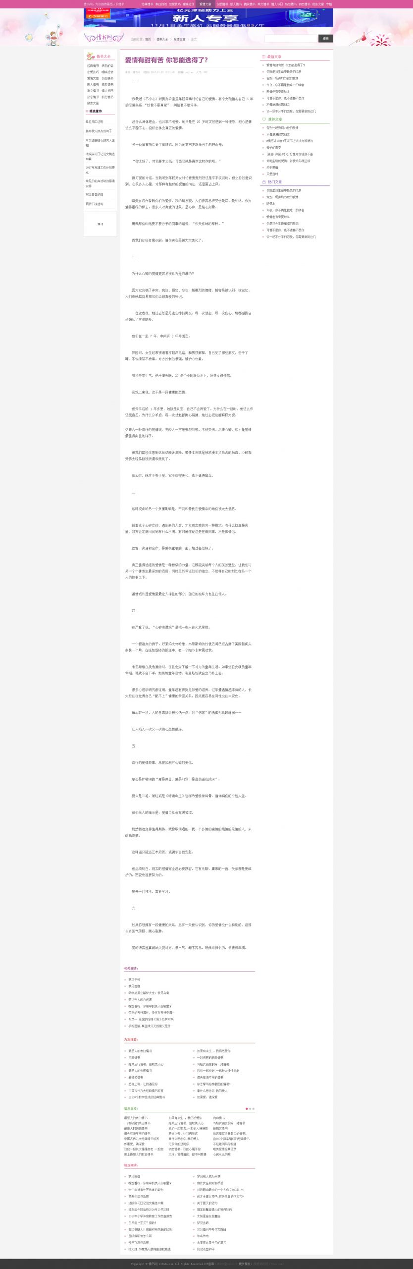 图片[3]-仿《情书网》源码情人范文经典句子诗词网站源码模板情书网范文综合网站源码+带采集帝国cms