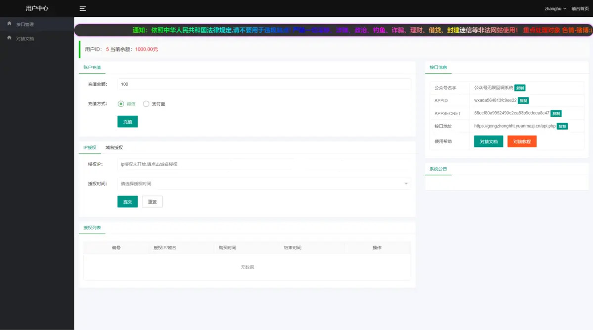 图片[4]-全新微信公众号无限回调系统源码多域名全新微信公众号多域名授权无限回调系统接口独立版免授权
