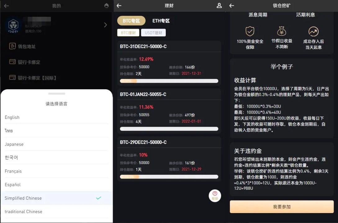 图片[4]-多国语言区块链交易所源码|币币交易所|USDT/ETH/BTC/C2C/24小时行情/交易所投资理财新币抢购申购永续期权源码