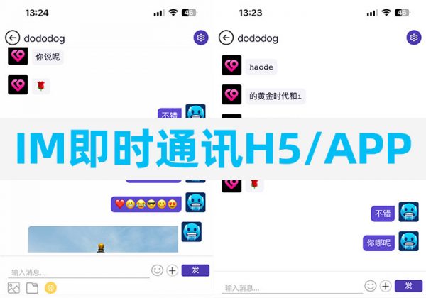 稳定版IM即时通讯群聊全开源代码支持H5聊天APP即时通讯im源码聊天社交源码社交软件/IM系统/即时通信-魅力源码