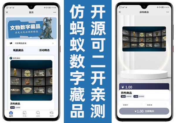 蚂蚁NFT数字藏品系统元宇宙艺术品数字藏品潮玩系统平台二开拍卖铸造上链二级市场源码区块链虚拟收藏-魅力源码