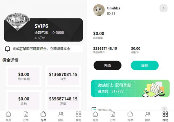 亚马逊海外任务刷单抢单商城源码叠加分组+完美控杀+代理分销前端uniapp后端PHP-魅力源码